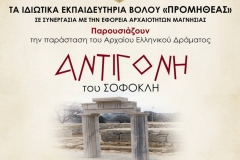 poster ΑΝΤΙΓΟΝΗ
